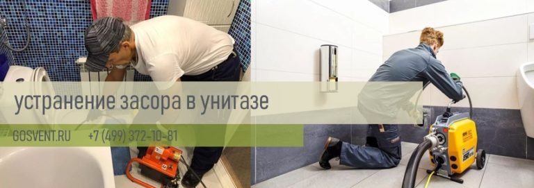 Устранение засора в унитазе. Как устранить засор в туалете.